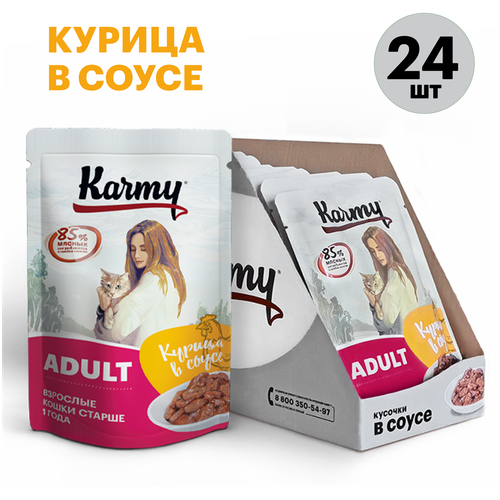 Влажный корм для кошек Karmy Adult, курица 24 шт. х 80 г (кусочки в соусе) фото