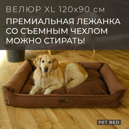 Большая лежанка для собак крупных пород со съемным чехлом PET BED Велюр, размер XL 120х90 см, коричневая фото