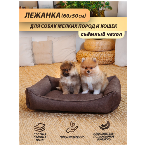 Лежанка для для собаки (мелкие породы), лежанка для кошки, со съёмным чехлом, 60x50 см фото