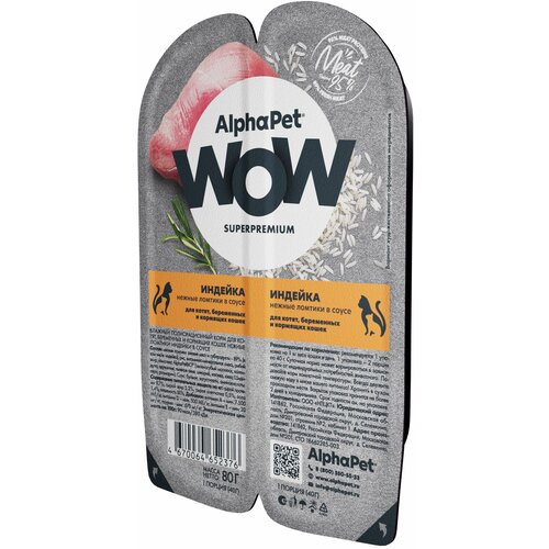 AlphaPet Wow SuperPremium влажный корм для котят, индейка (15шт в уп) фото