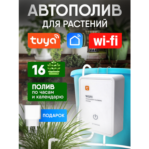 Wi-Fi система автоматического полива комнатных растений с поддержкой умного дома tuya smart фото