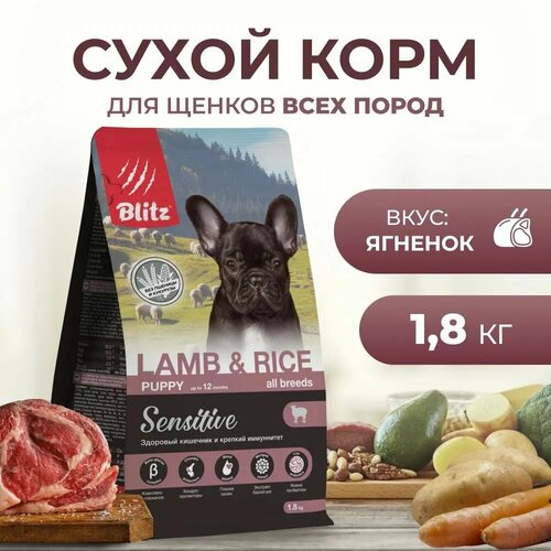 Корм сухой BLITZ Sensitive Puppy Lamb & Rice 1.8 кг для щенков всех пород с чувствительным пищеварением (ягненок и рис) фото