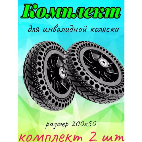 Колесо 200х50 для инвалидной коляски 2 шт фото