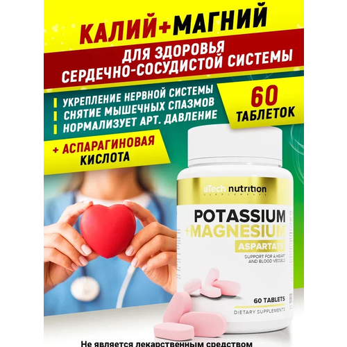 Минеральный комплекс Магний+Калий aTech nutrition 60 таблеток фото