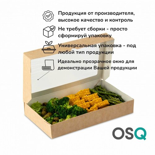 Крафт коробка с крышкой и окном для еды, подарочная упаковка самосборная для десертов, одноразовый контейнер OSQ, объем 1 450 мл, 26х15х4 см, 10 шт. фото