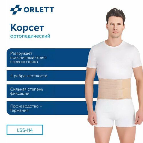 Корсет пояснично-крестцовый Orlett LSS-114 2G, размер - s, бежевый фото