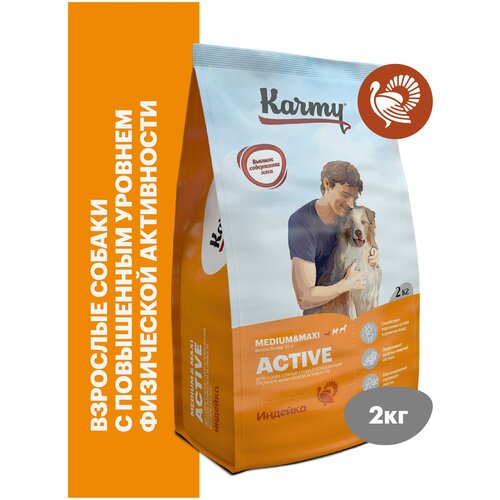 Сухой корм KARMY Active Medium&Maxi для активных собак Индейка 2кг фото