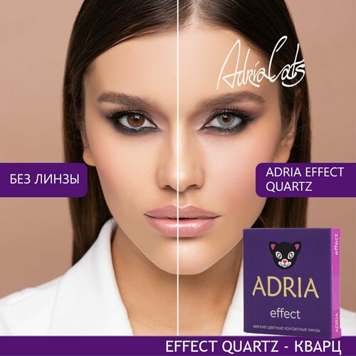 Контактные линзы ADRIA Effect, 2 шт., R 8,6, D 0, Quartz, 1 уп. фото