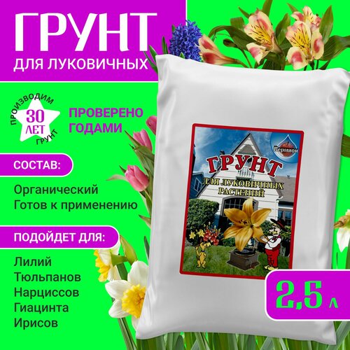 Грунт для луковичных растений 