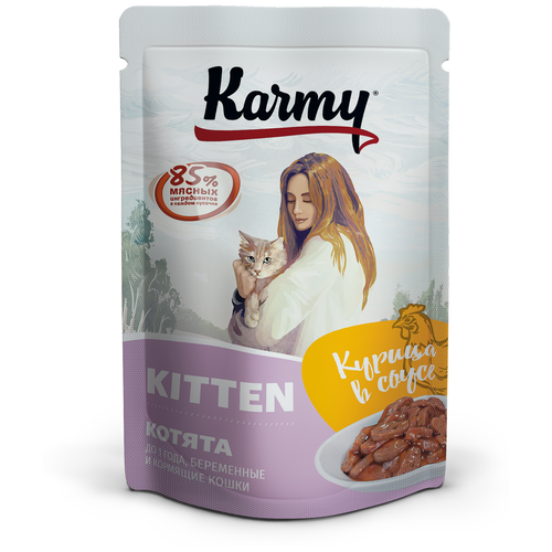 Karmy Kitten 80г пауч для котят беременных и кормящих кошек курица в соусе Арт.79990 фото