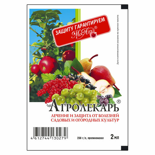 Агролекарь (2мл) от серой гнили, мучнистой росы, ржавчины, антракноза, септориоза, пятнистости фото