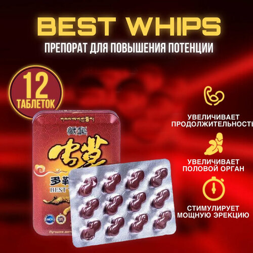 Мощный возбудитель Бест Випс, Best Whips Афродизиак, таблетки для секса, интим товар фото