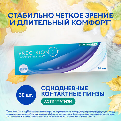 Контактные линзы Alcon Precision 1 for Astigmatism., 30 шт., R 8,5, D -7,5, CYL: -1,75, AХ: 160 фото