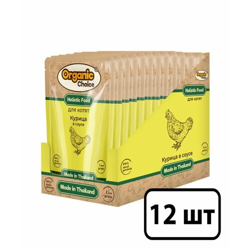 Organic Сhoice Low Grain влажный корм для котят, курица в соусе (12шт в уп) 70 гр фото