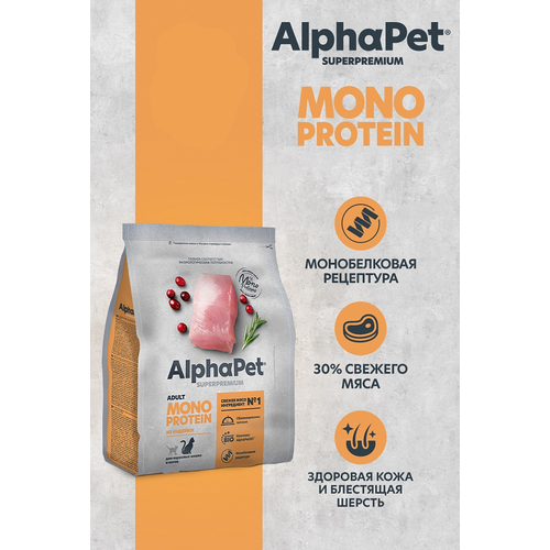 AlphaPet Superpremium Monoprotein сухой корм для взрослых кошек с индейкой фото