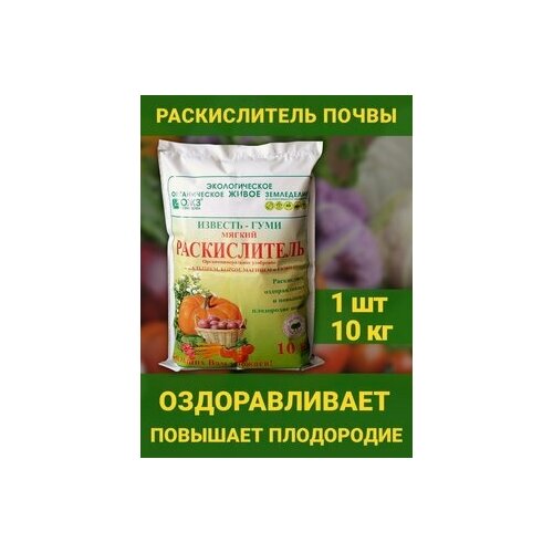 Раскислитель почвы мягкий Гуми - Известь с бором 10кг комплексное удобрение. ОЖЗ Кузнецова фото