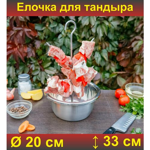 Елочка для тандыра 20 см (Кочевник, Донской, Ахмат, Охотник и др.) фото