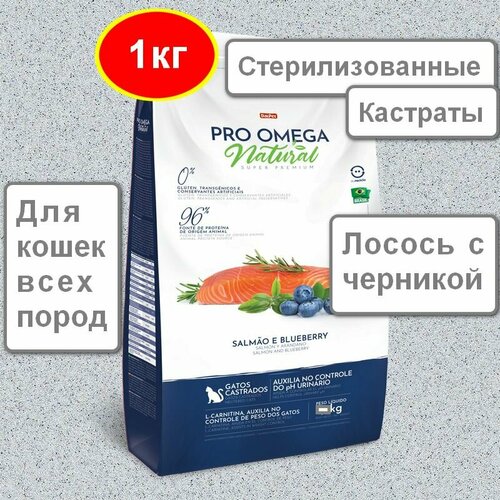 NATURAL PRO OMEGA Корм для стерилизованных кошек/кастрированных котов Натурал Про Омега Лосось и Черника 1кг фото