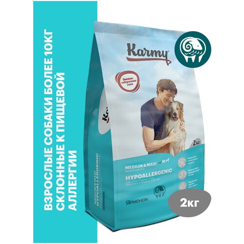 Сухой корм KARMY Hypoallergenic Medium&Maxi для собак средних и крупных пород Ягненок 2кг фото