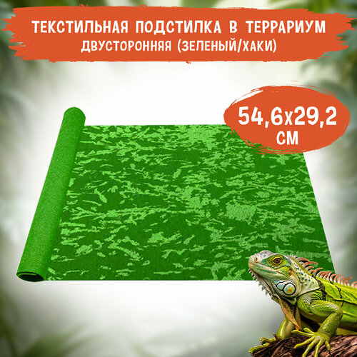 Подстилка в террариум текстильная MCLANZOO, зеленый/хаки, двусторонняя, 54,6х29,2см фото