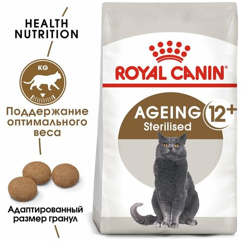 Сухой корм для стерилизованных кошек старше 12 лет Royal Canin Ageing Sterilised 12+, 2 кг фото