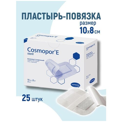 Повязка на рану Cosmopore E steril, 10х8 Hartmann, 25 штук в упаковке, повязка пластырного типа, раневой пластырь фото