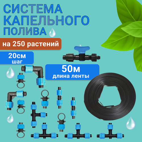 Капельный полив от водопровода и бочки, 50 метров, 250 растений, система капельного полива фото