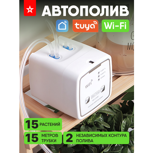 Wi-Fi система автоматического полива комнатных растений с поддержкой умного дома tuya smart фото