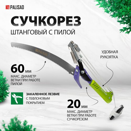 Сучкорез PALISAD 60581 290 фото