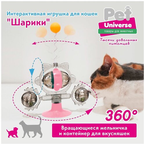 Развивающая игрушка головоломка для кошек Pet Universe. Обучающая кормушка дозатор, крутилка c кошачьей мятой на присоске, c шариком на пружине/PU4004PK фото