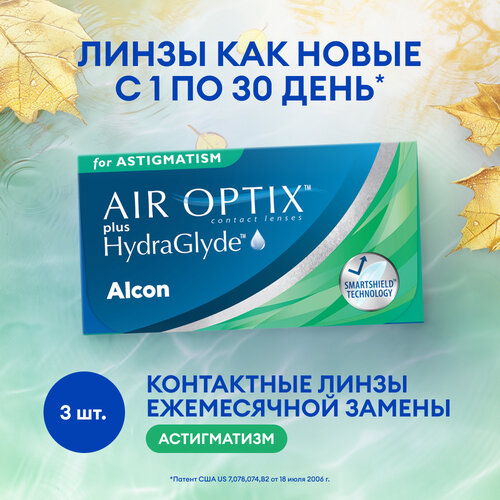 Контактные линзы Alcon Air optix Plus HydraGlyde for Astigmatism., 3 шт., R 8,7, D -2, CYL: -2,25, AХ: 70 фото