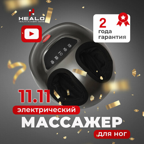 Массажер для ног HEALO 3 ролика 21 движущиеся головка, компрессия фото