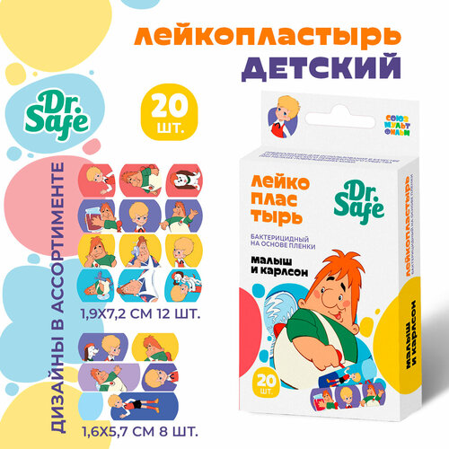 DR.SAFE Пластырь детский бактерицидный 