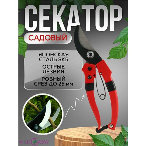 W-GROW Секатор садовый для сада, кустов, цветов и деревьев фото