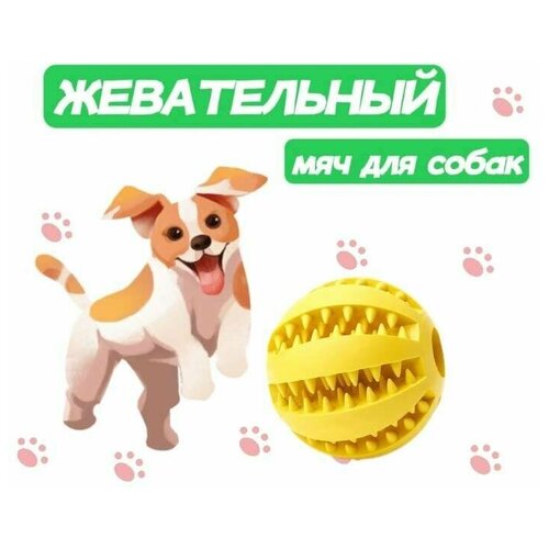 Жевательная игрушка мяч для собак и кошек, шарик для чистки зубов 5см фото