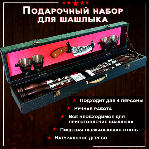 Шашлычный набор подарочный в кейсе № 25 с сербским ножом от GRILLS FACTORY. На 4 персоны, с красным велюром внутри фото