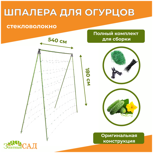 Шпалера для огурцов «Знатный сад» 1,8х5.4м. усиленная из стекловолокна фото