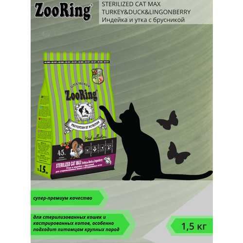 Zooring Sterilized CAT Max TURKEY&Duck&Lingonberry для крупных кошек (Индейка&Утка с брусникой) 1,5 кг фото