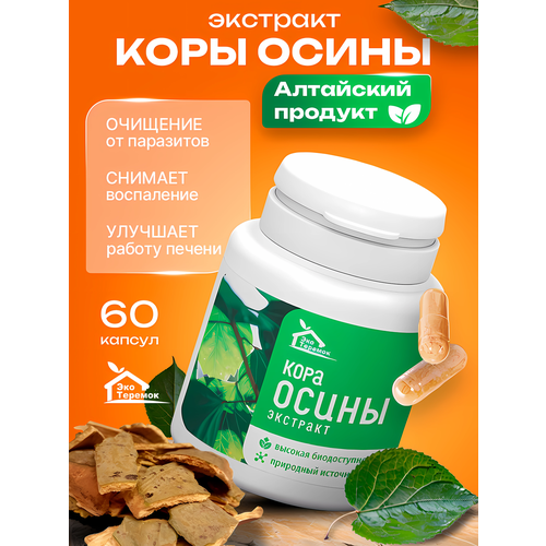 Кора осины Алтайской 60 капсул 100% натуральный продукт фото