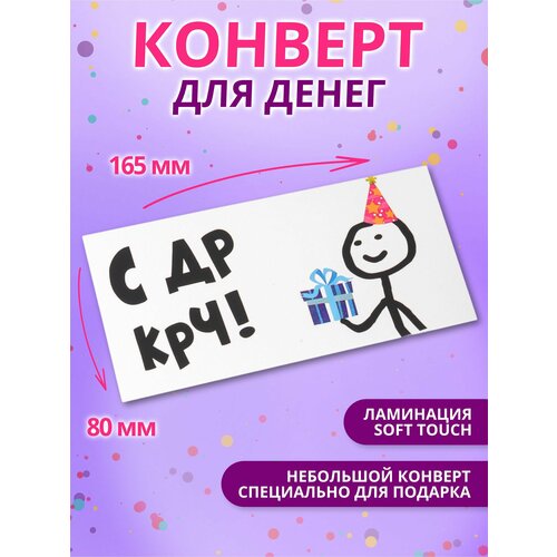 Конверт подарочный для денег 