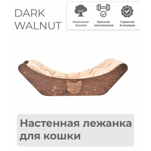 Лежанка DARK WALNUT для кошки настенная от PURR MURR фото