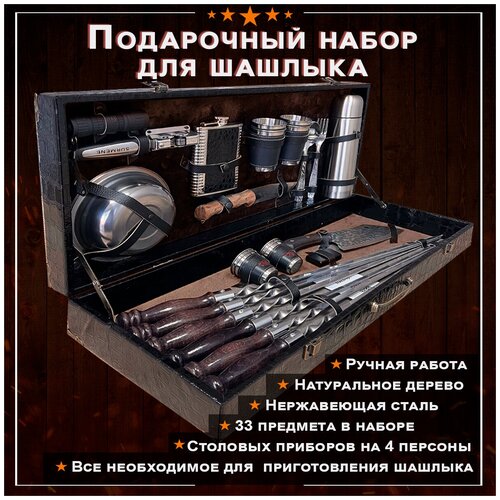 Набор для шашлыка подарочный в кейсе № 23 от GRILLS FACTORY. На 4 персоны, с коричневым велюром внутри фото