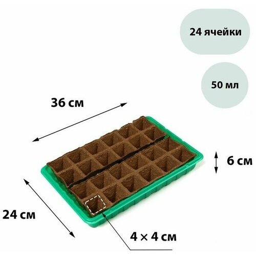Набор для рассады: торфяная кассета, 24 ячейки (5х5 см) по 50 мл, поддон фото