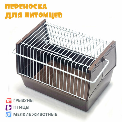 Переноска для хомяка, для крысы, для мелких животных, N1, 21х15х14 см, коричневая фото