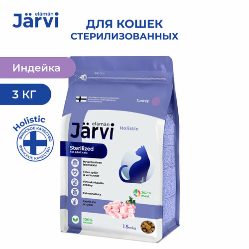 Jarvi сухой полнорационный корм для стерилизованных кошек и кастрированных котов Индейка, 1,5 кг. упаковка 2 шт фото