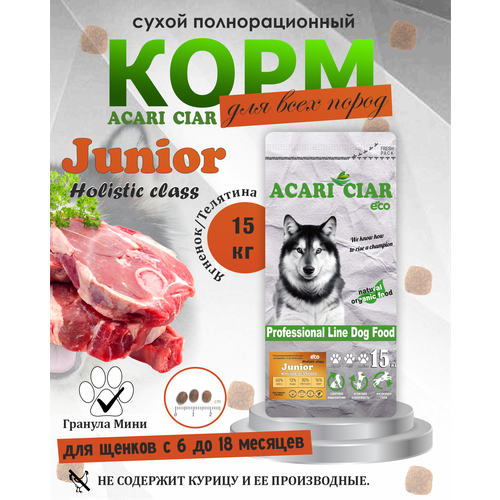 Сухой корм для собак ACARI CIAR HOLISTIC JUNIOR мини гранулы фото