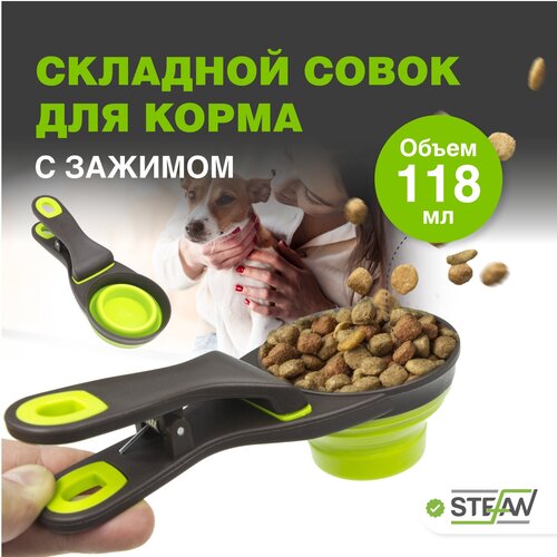 Мерный стакан совок для корма и сыпучих продуктов STEFAN (Штефан) с прищепкой, S, 118 мл, зеленый, WF11806 фото