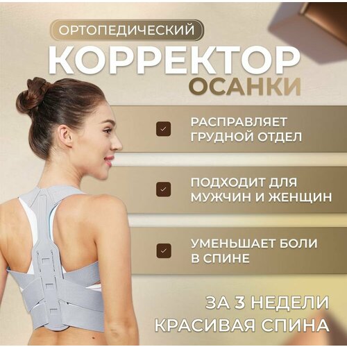 Корсет для осанки L-XL фото