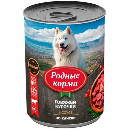 Корм влажный Родные Корма для собак говяжьи кусочки в соусе по-хански 970 г фото