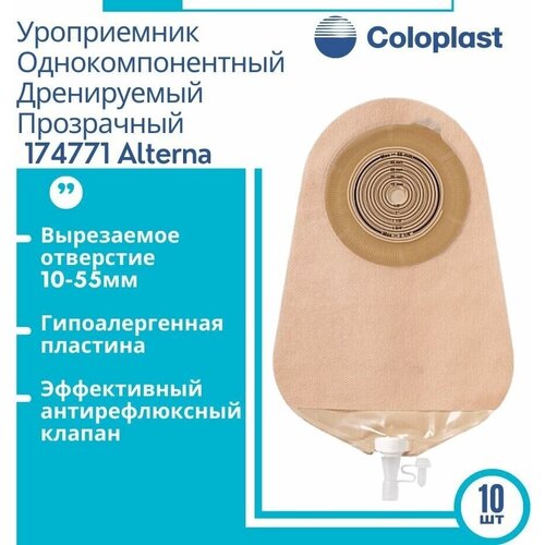 Мочеприемник Coloplast Alterna 174771, 10-55 мм, 28 х 16 см, 10 шт., прозрачный фото